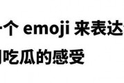 娱乐吃瓜酱emoji